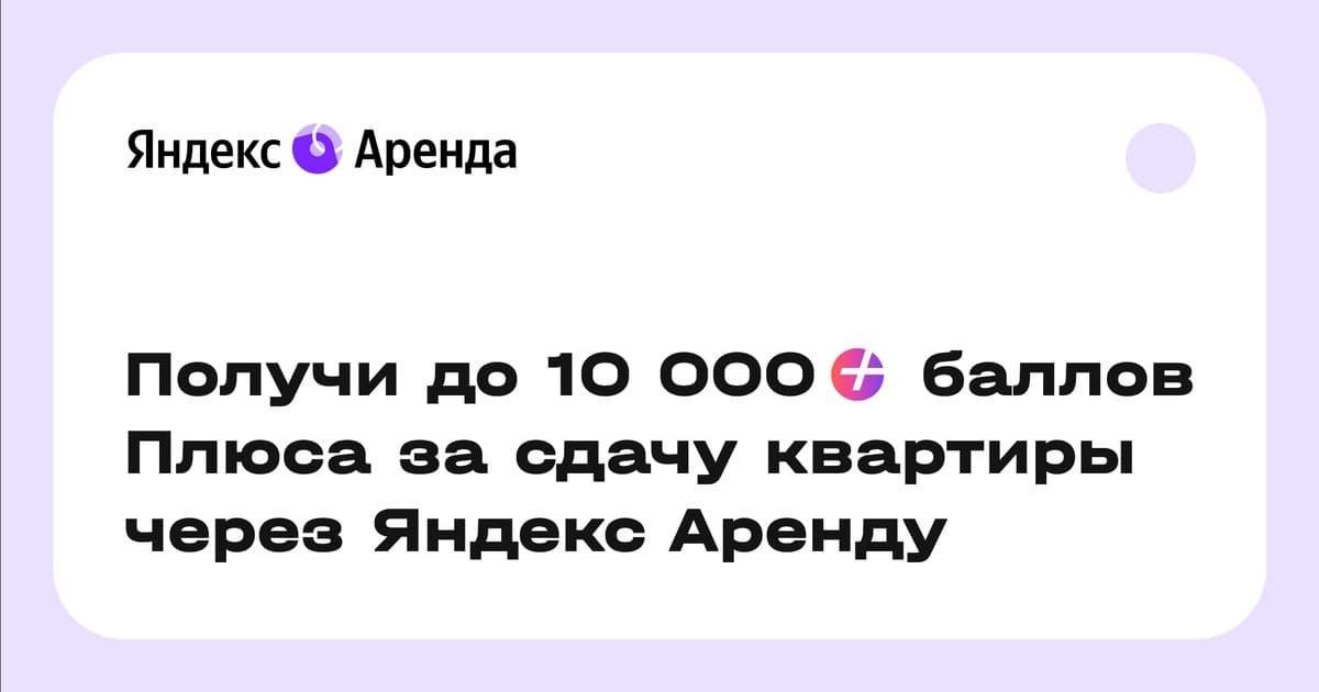 Яндекс Аренда: реферальная программа
