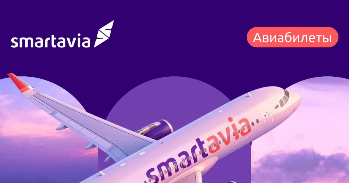 Официальный визуал авиакомпании Smartavia