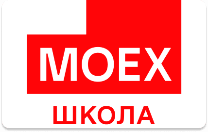 Школа Московской Биржи