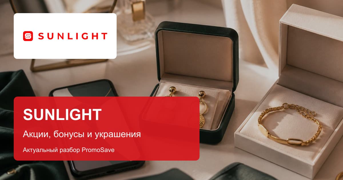Иллюстрация украшений для сравнения предложений SUNLIGHT