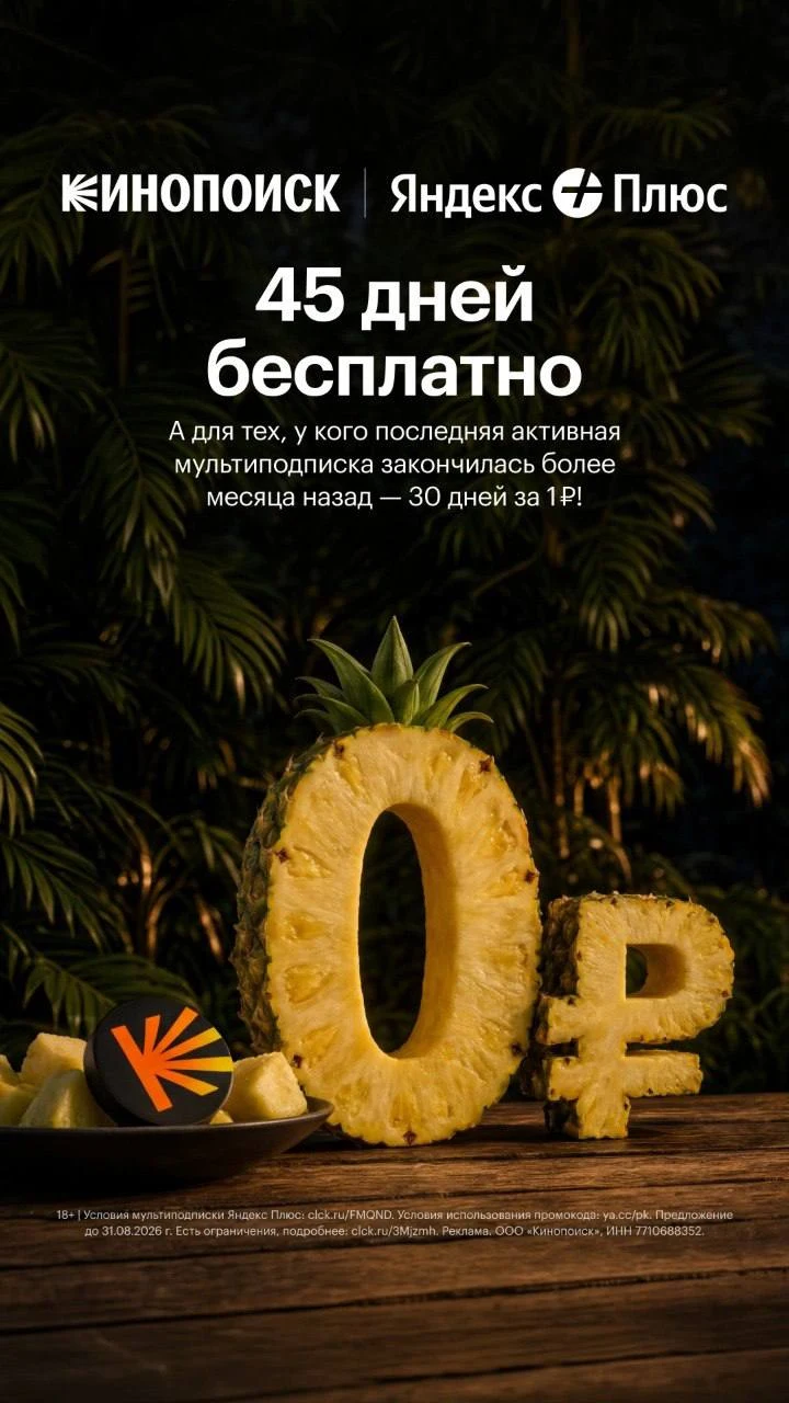 Баннер акции Кинопоиск
