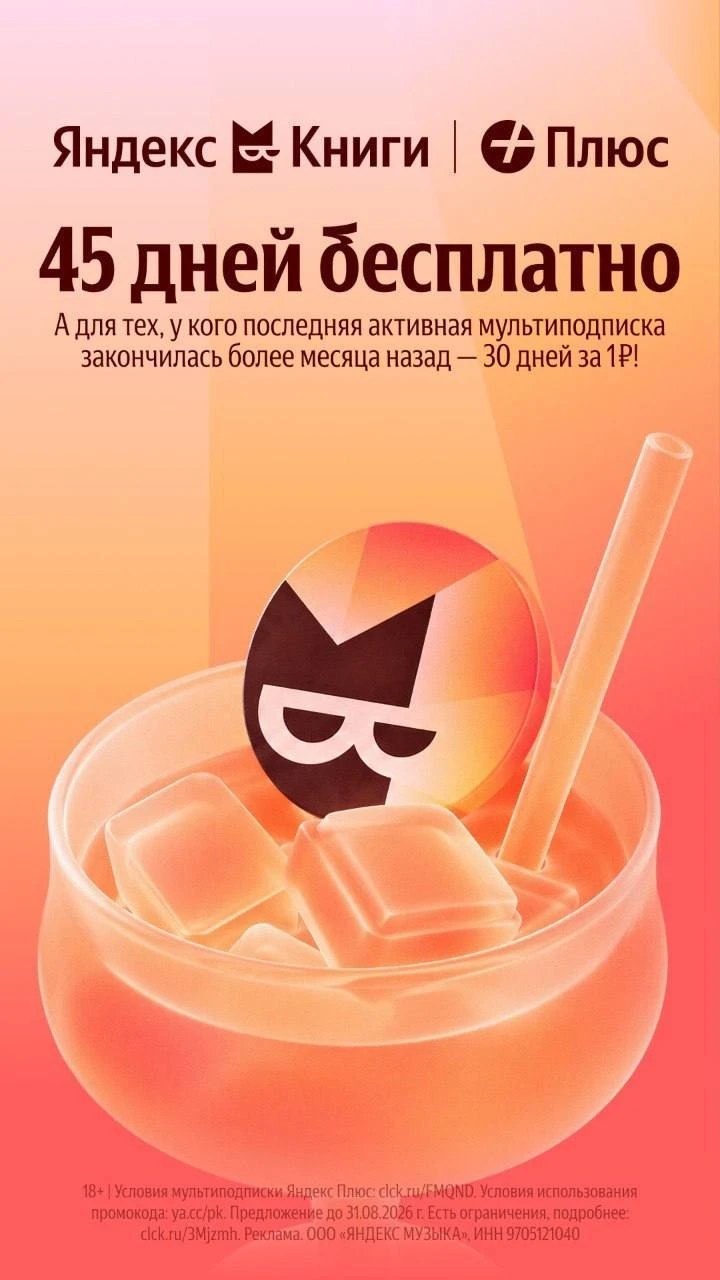 Баннер акции Яндекс Книги