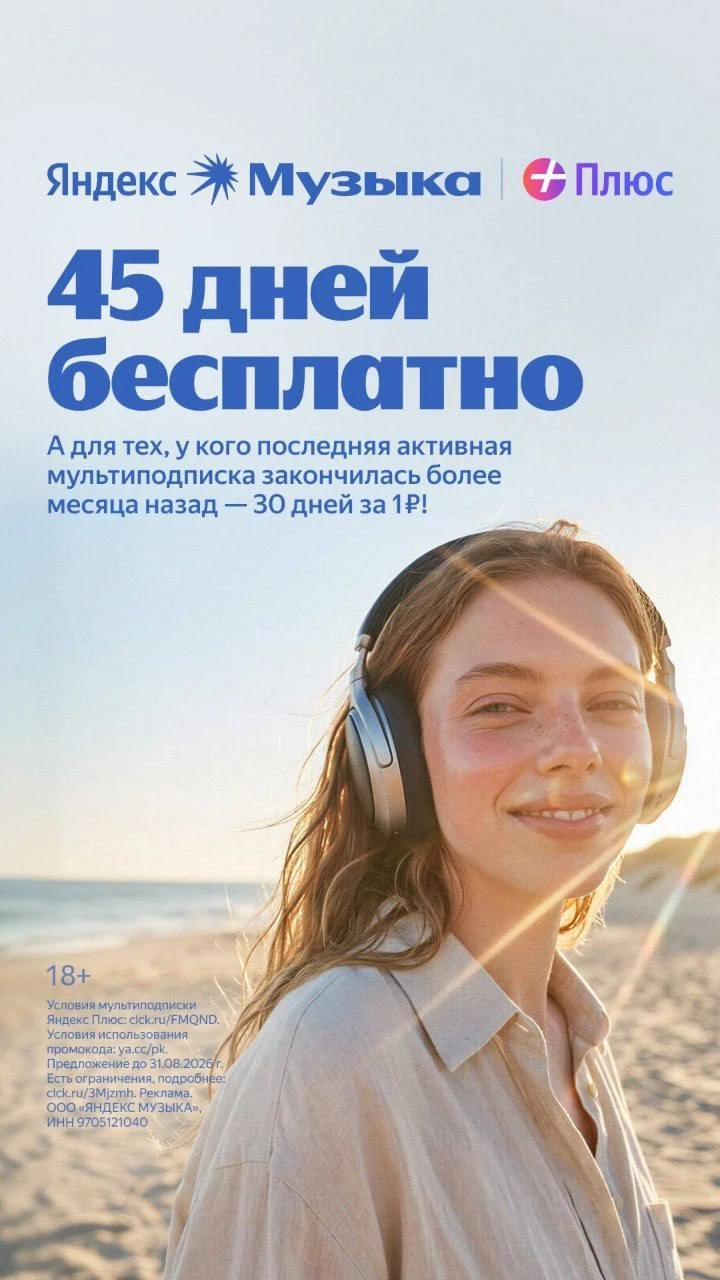 Баннер акции Яндекс Музыка