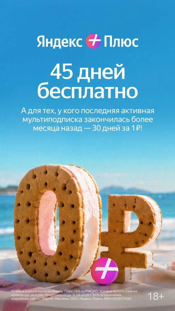 Баннер акции Яндекс Плюс
