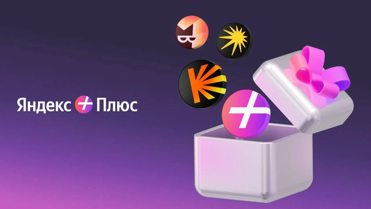 Баннер акции Яндекс Плюс